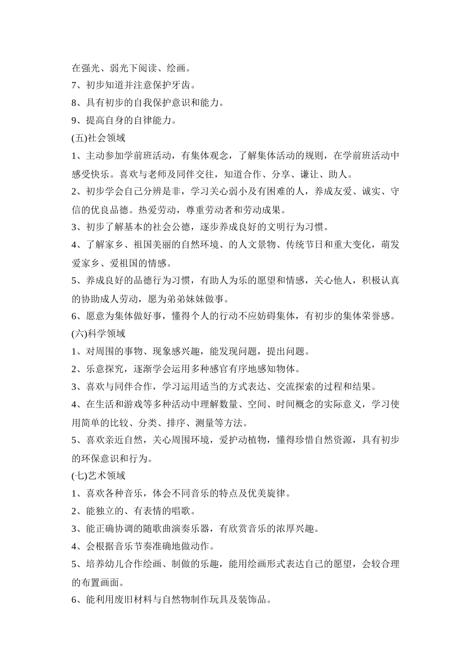 幼儿园学前规划活动方案模板五篇_第3页