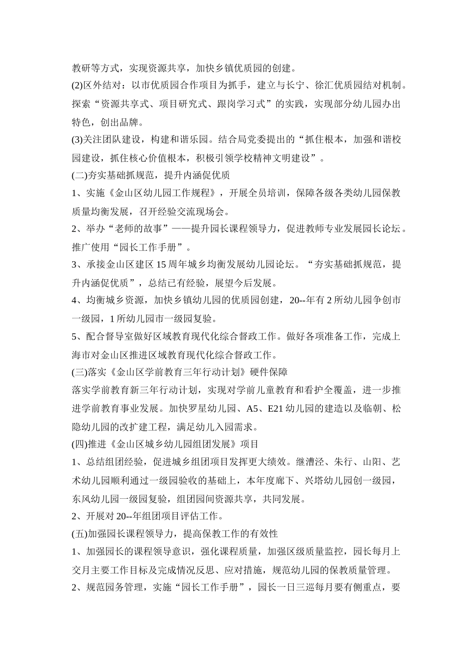 幼儿园学前建设活动策划方案五篇_第2页