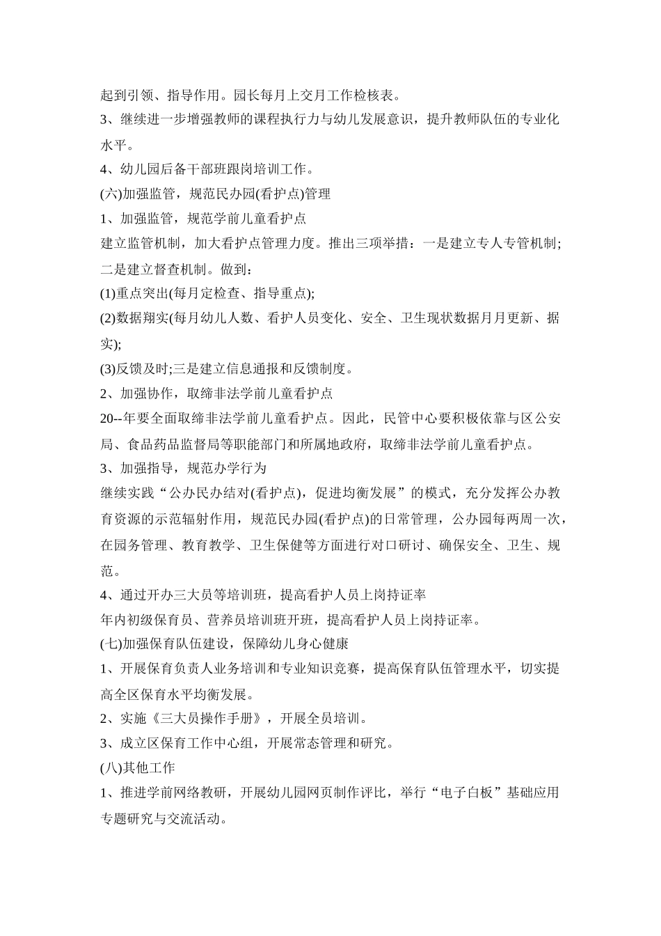 幼儿园学前建设活动策划方案五篇_第3页