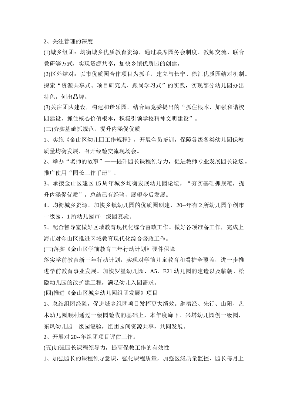 幼儿园学前教育实施活动策划方案五篇_第2页