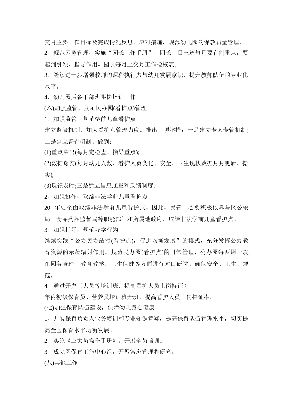 幼儿园学前教育实施活动策划方案五篇_第3页