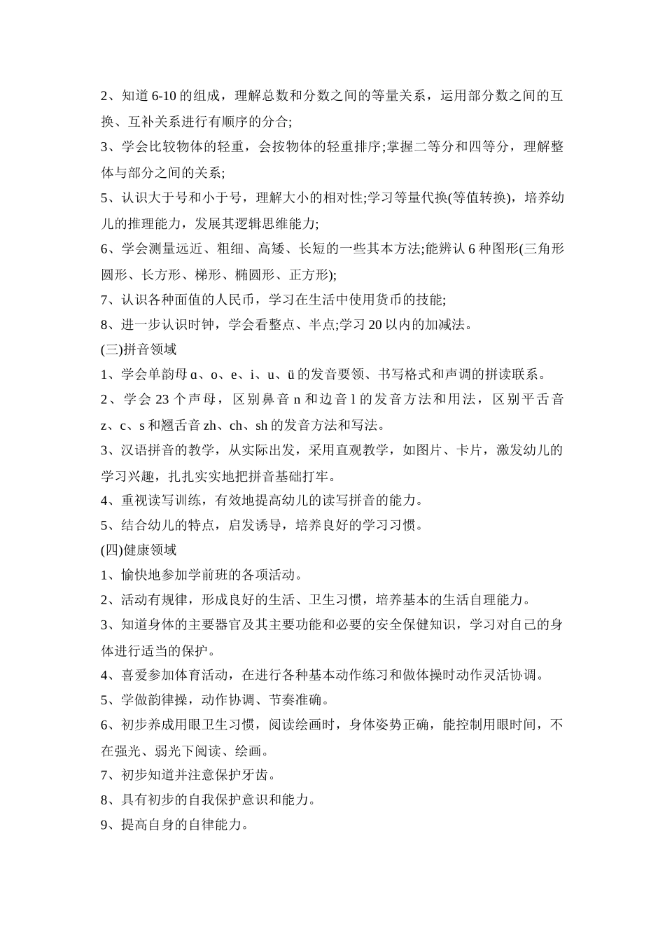 幼儿园学前学期活动策划方案五篇_第2页