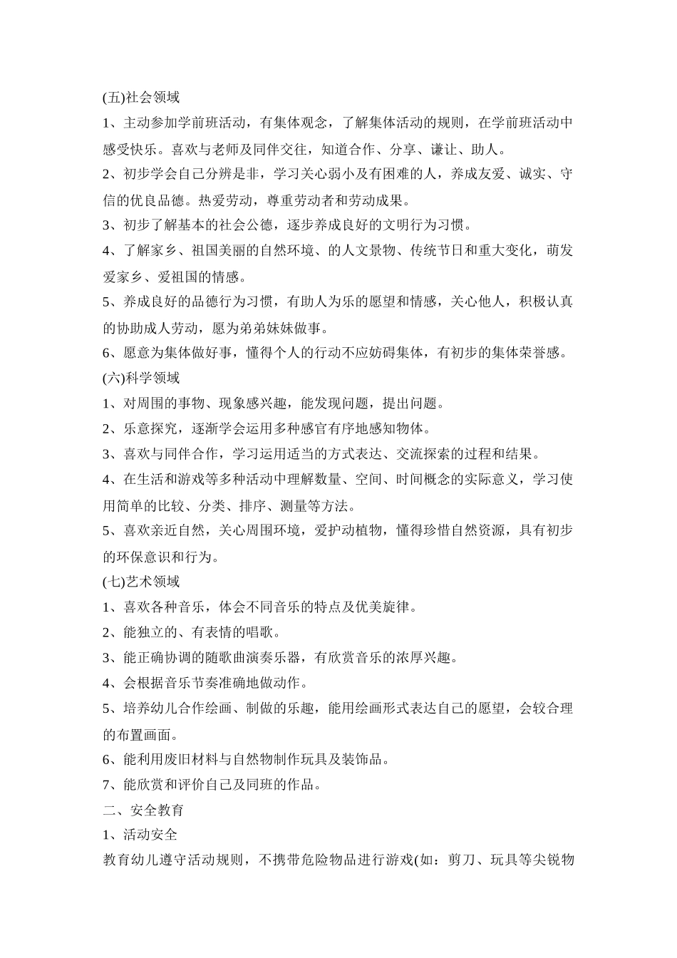 幼儿园学前学期活动策划方案五篇_第3页