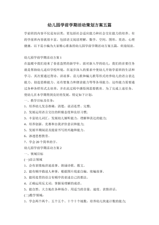 幼儿园学前学期活动策划方案五篇