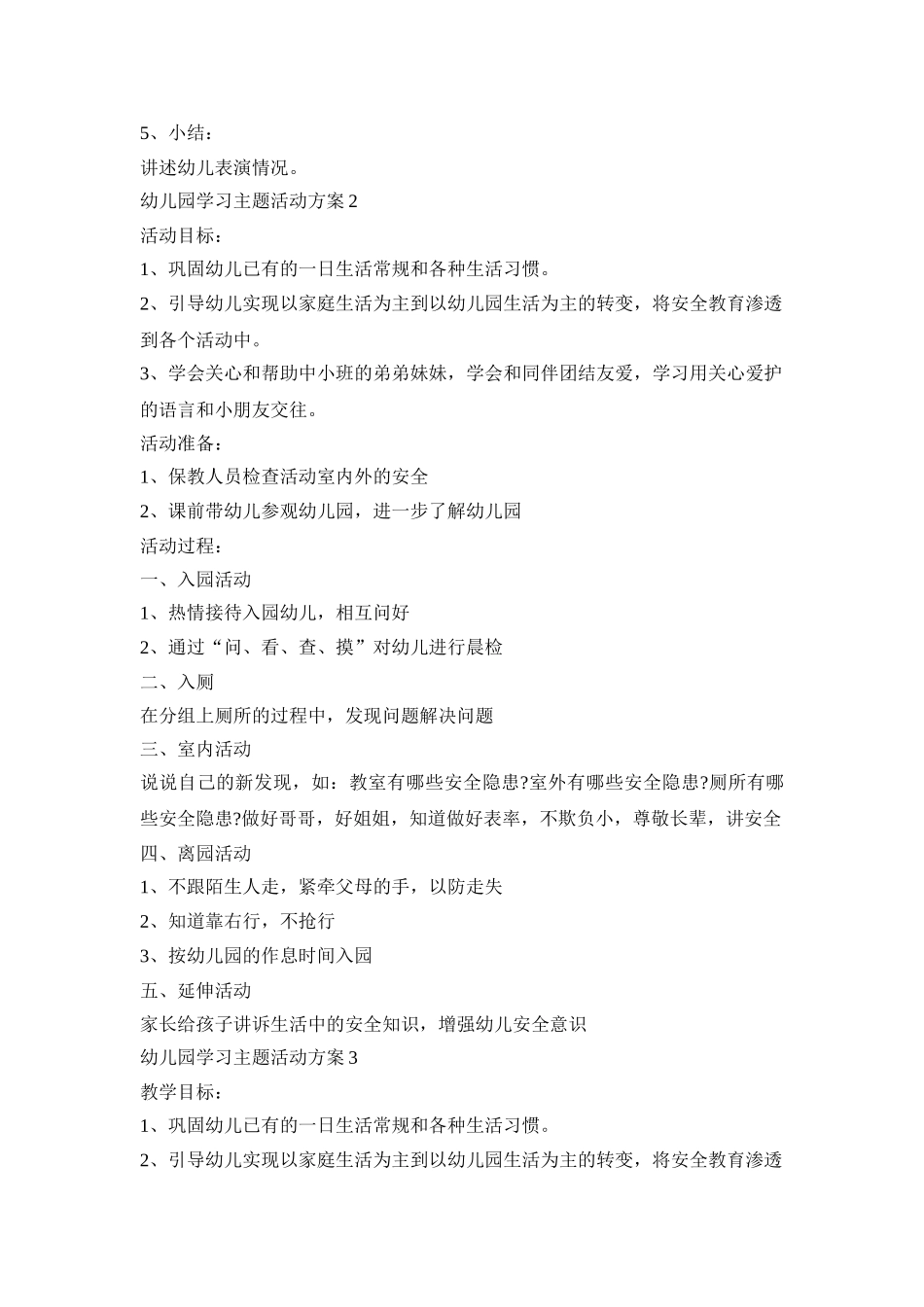 幼儿园学习主题活动策划方案五篇_第2页
