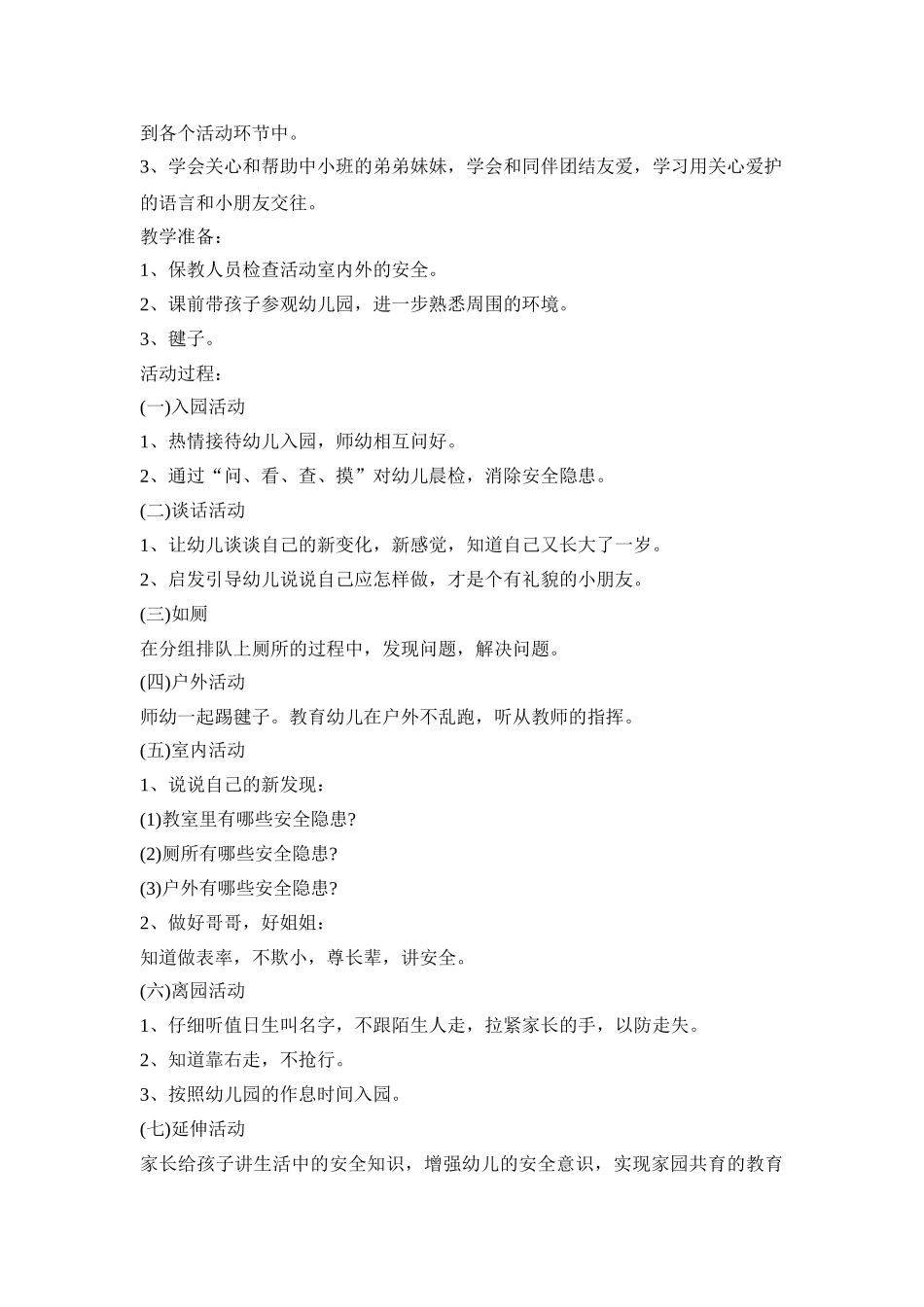 幼儿园学习主题活动策划方案五篇_第3页