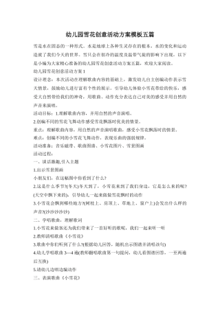 幼儿园雪花创意活动方案模板五篇