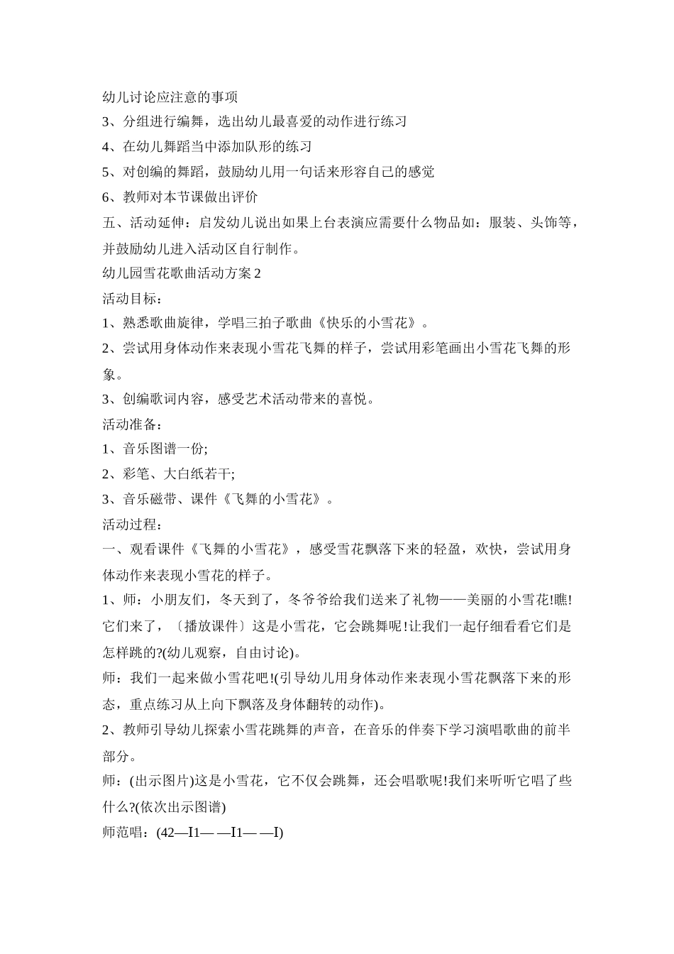 幼儿园雪花歌曲活动策划方案五篇_第2页