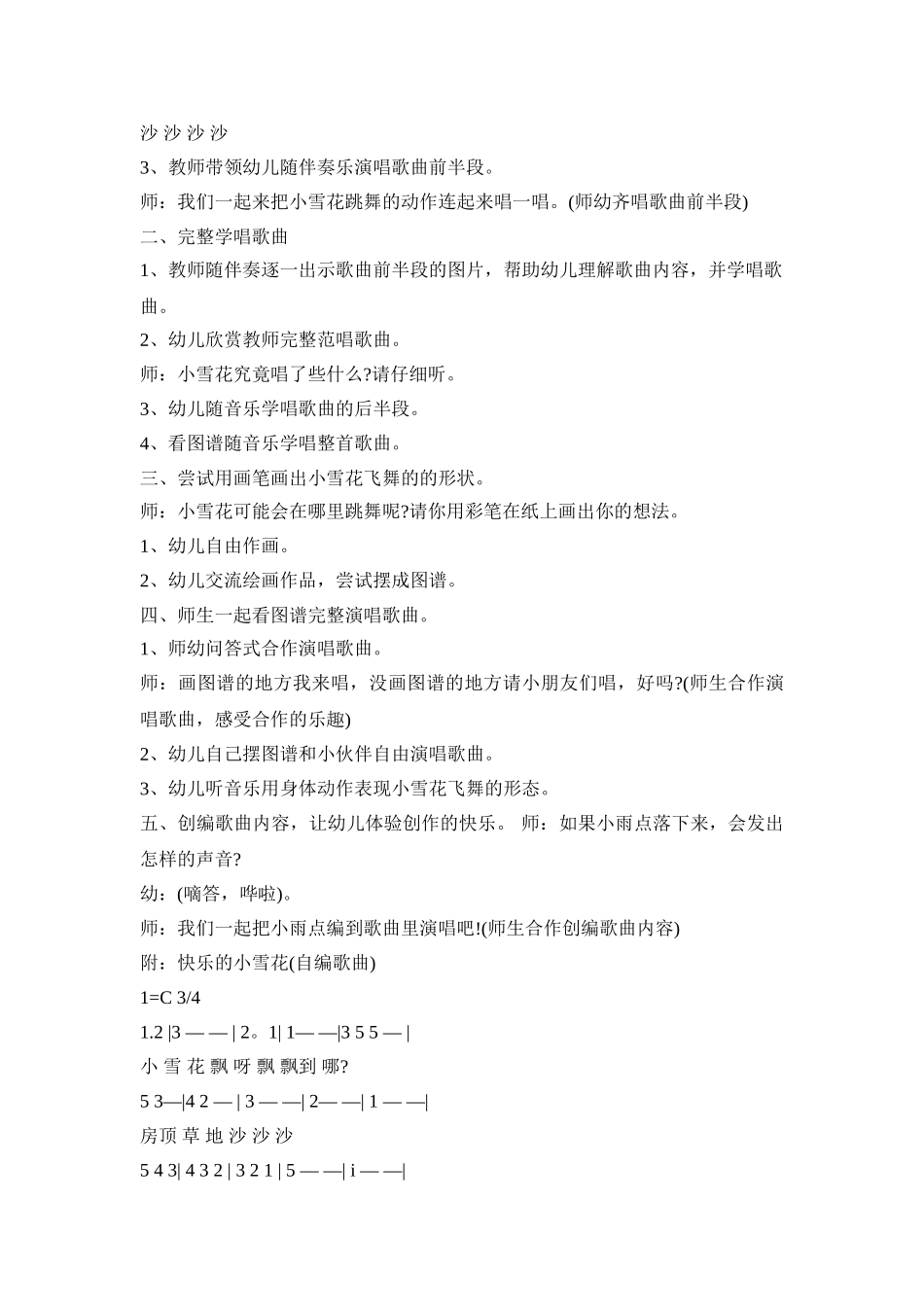 幼儿园雪花歌曲活动策划方案五篇_第3页