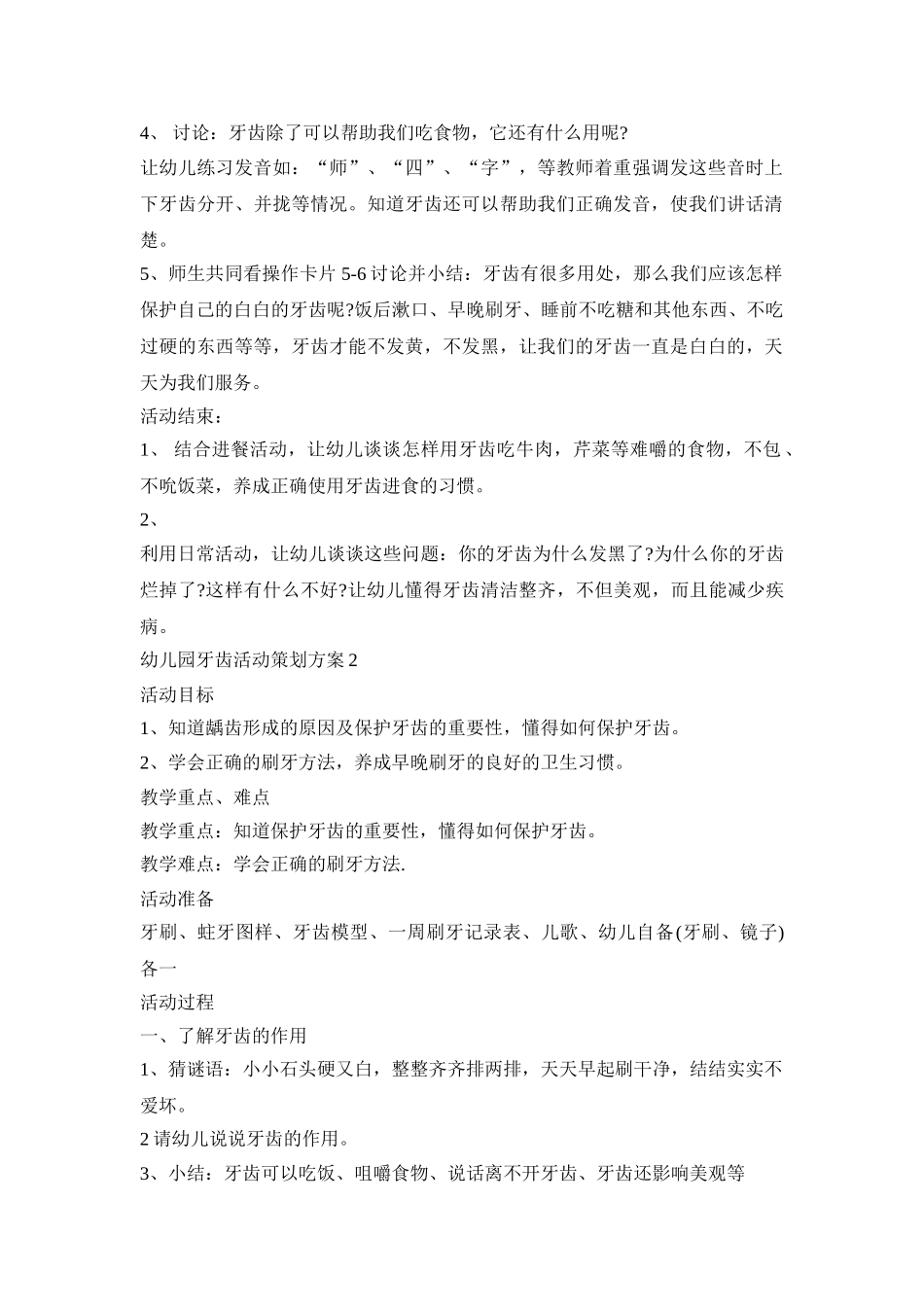 幼儿园牙齿活动策划方案模板五篇_第2页