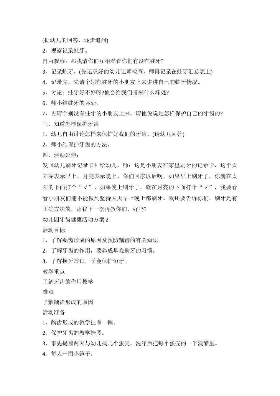 幼儿园牙齿健康活动策划方案五篇_第2页
