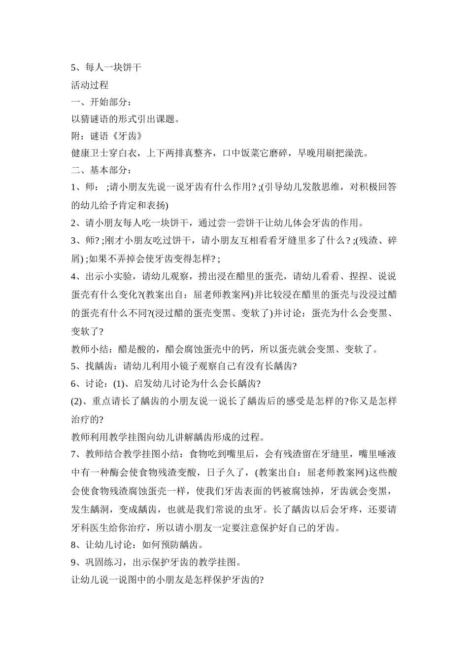 幼儿园牙齿健康活动策划方案五篇_第3页