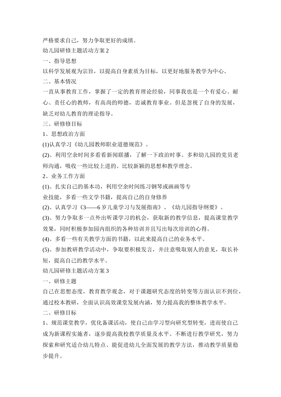 幼儿园研修主题活动策划方案五篇_第2页