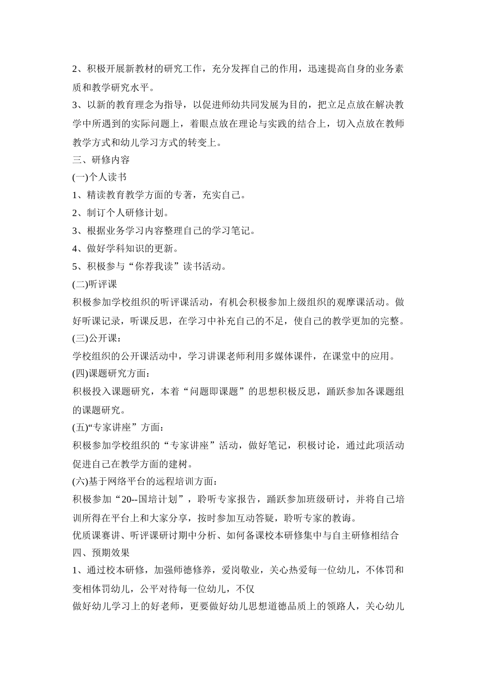 幼儿园研修主题活动策划方案五篇_第3页