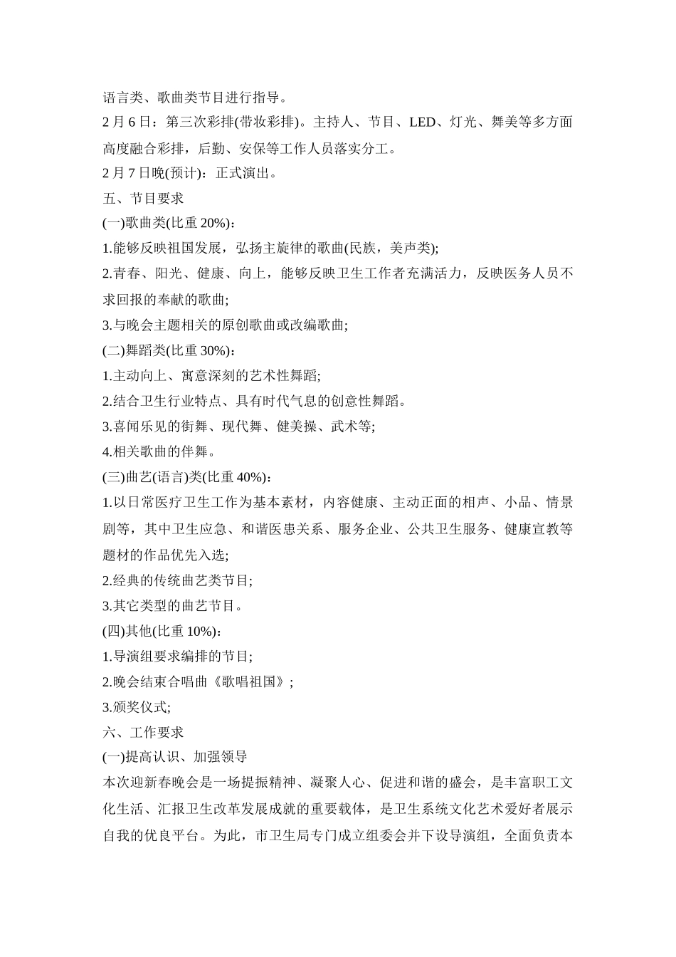 幼儿园演出活动策划方案模板五篇_第2页