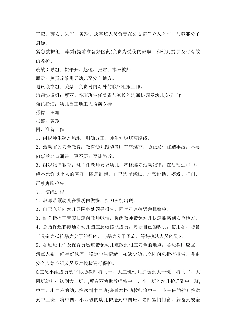 幼儿园演练流程活动策划方案五篇_第2页