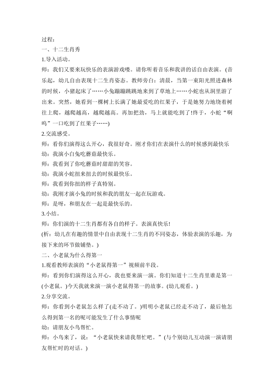 幼儿园演员主题活动方案模板五篇_第2页
