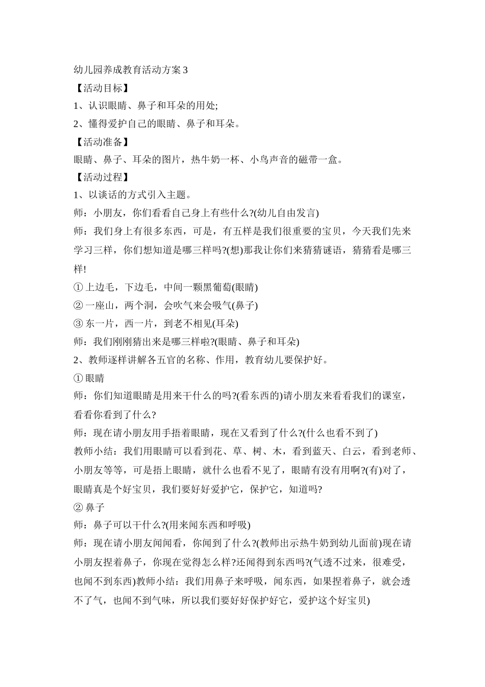 幼儿园养成教育活动策划方案四篇_第3页