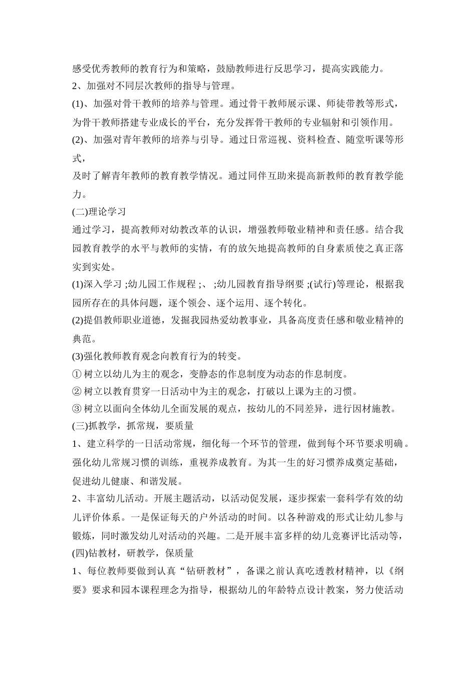 幼儿园业务学习活动方案三篇_第2页