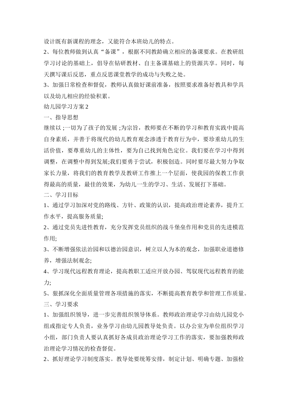 幼儿园业务学习活动方案三篇_第3页