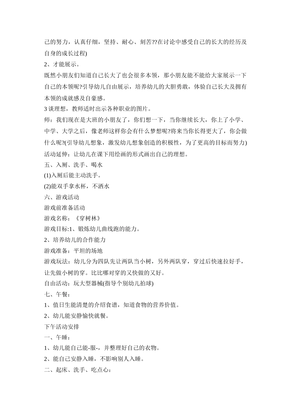 幼儿园一日活动实施策划方案五篇_第2页