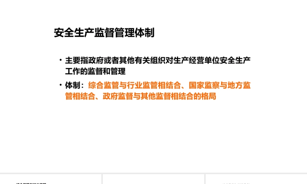 安全生产监督管理-3