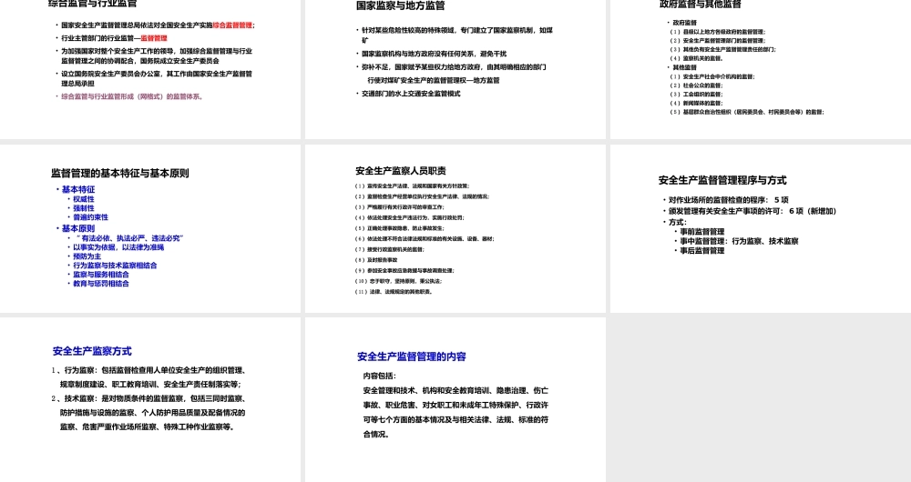 安全生产监督管理-3