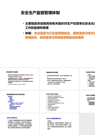 安全生产监督管理-3