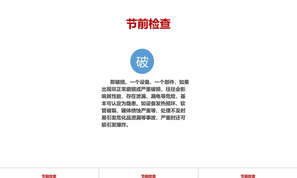 安全隐患排查“十字法”-3