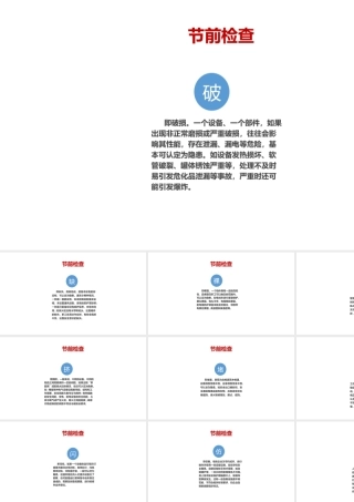 安全隐患排查“十字法”-3