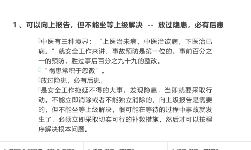 安全专题：安全隐患排查治理培训课件-3