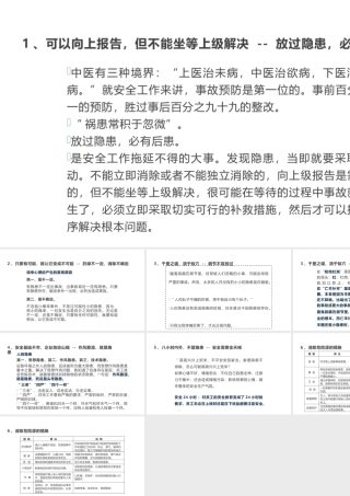 安全专题：安全隐患排查治理培训课件-3