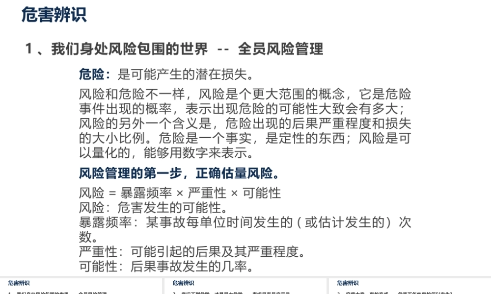 安全专题：危险源危害辨识培训课件-3