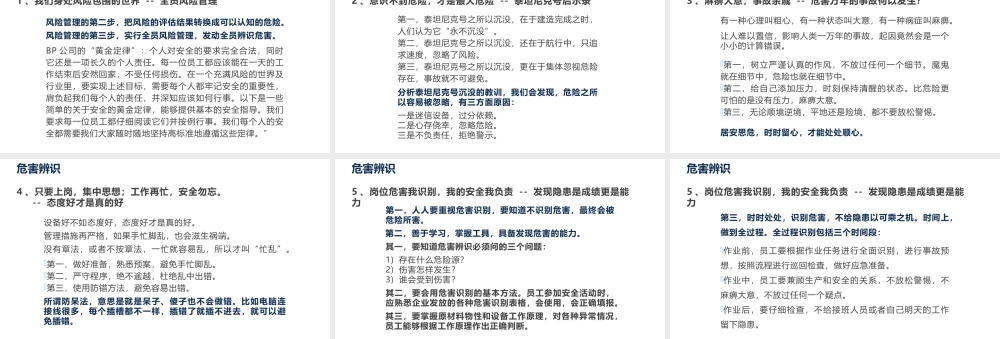 安全专题：危险源危害辨识培训课件-3