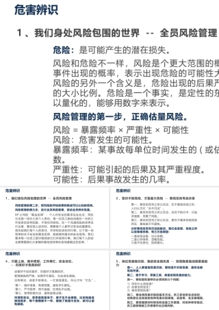 安全专题：危险源危害辨识培训课件-3