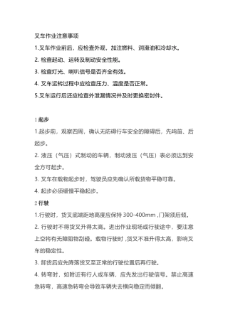 叉车安全管理培训课件