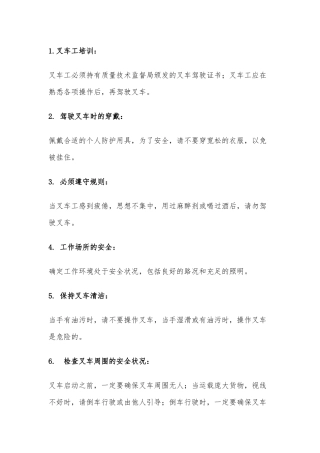 叉车安全管理制度