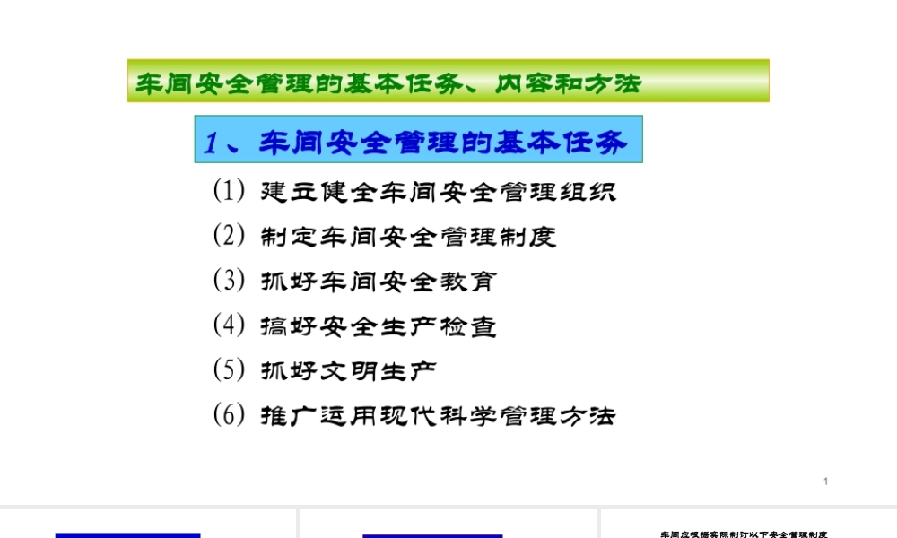 车间安全管理的基本任务、内容和方法-3
