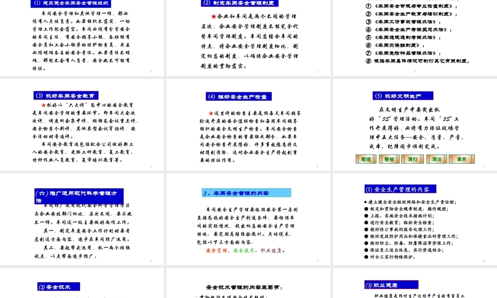 车间安全管理的基本任务、内容和方法-3
