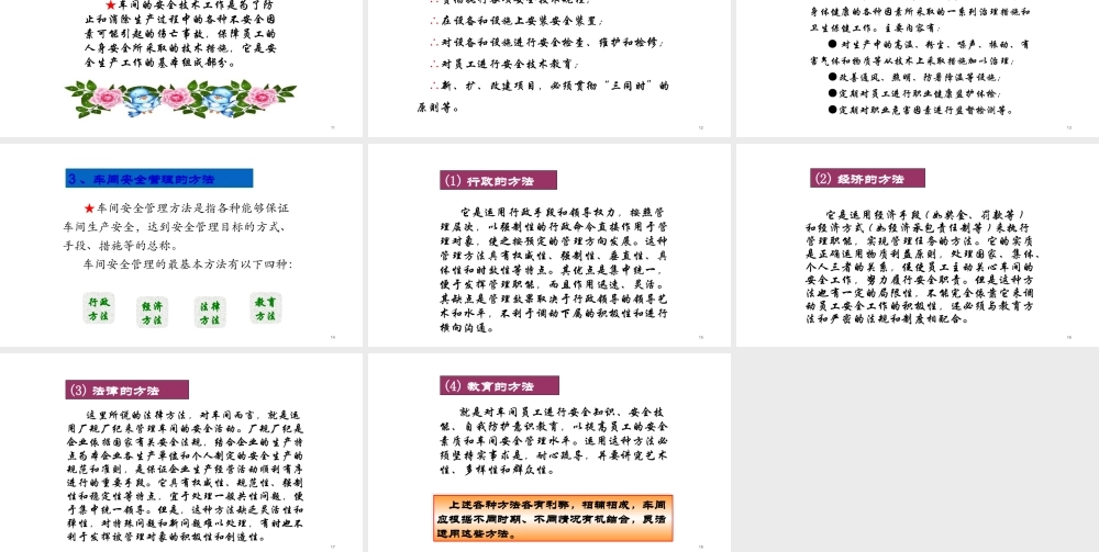 车间安全管理的基本任务、内容和方法-3