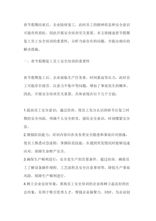 假期复工员工安全培训的重要性