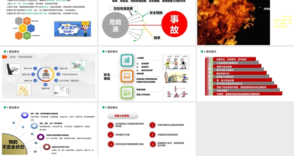 节后复工安全风险及管控要点-3