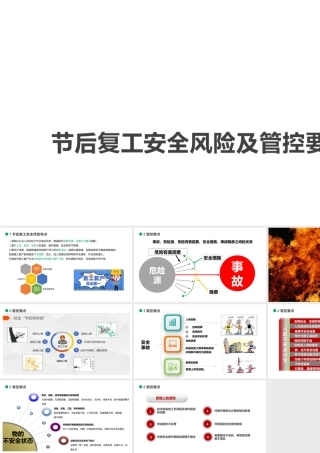 节后复工安全风险及管控要点-3