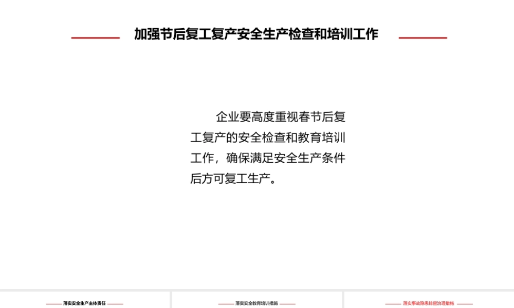 节后复工复产的安全措施-3