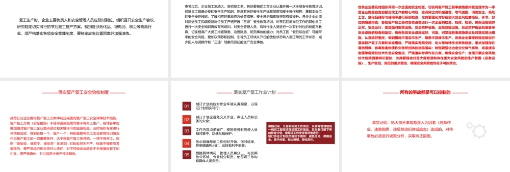 节后复工复产的安全措施-3