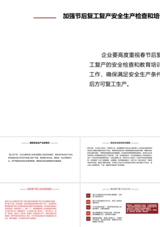 节后复工复产的安全措施-3