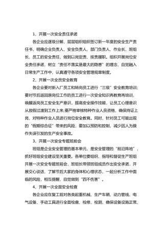 开工第一课安全培训心得体会