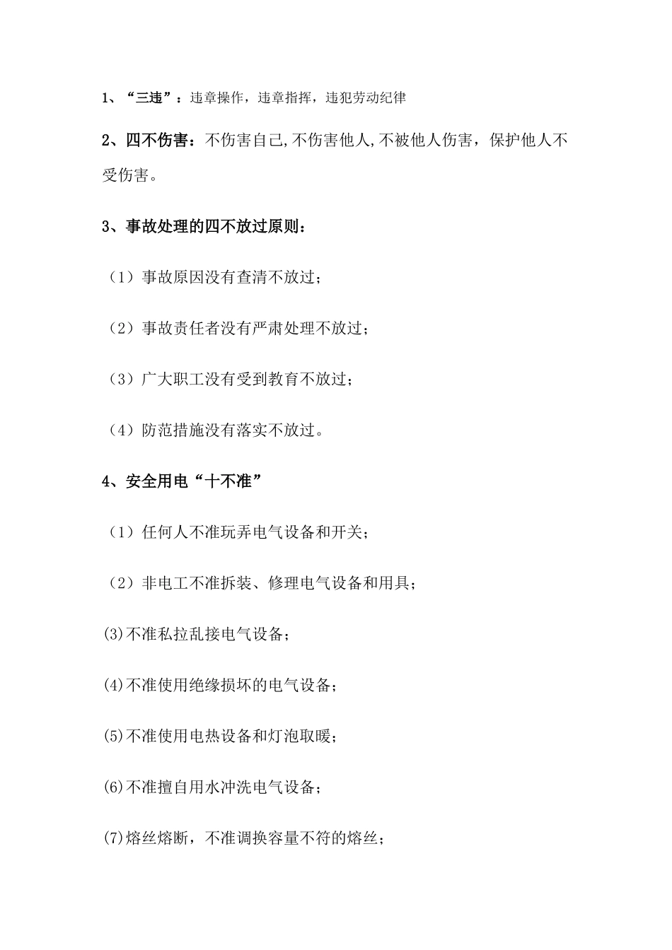 某公司安全管理知识培训资料： 安全名词术语解析_第1页