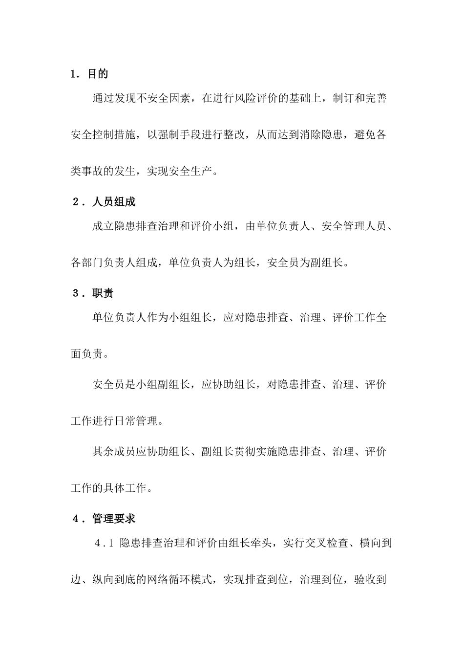 某公司安全隐患排查治理制度_第1页