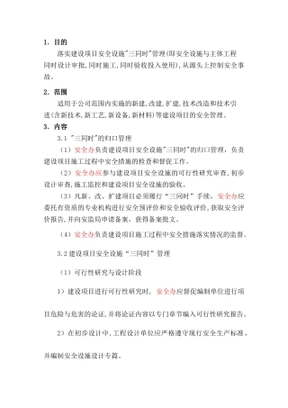 某建筑公司建设项目安全“三同时”管理制度